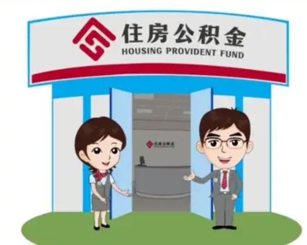 铁岭公积金辞职怎么提（辞职啦公积金怎么提出来）